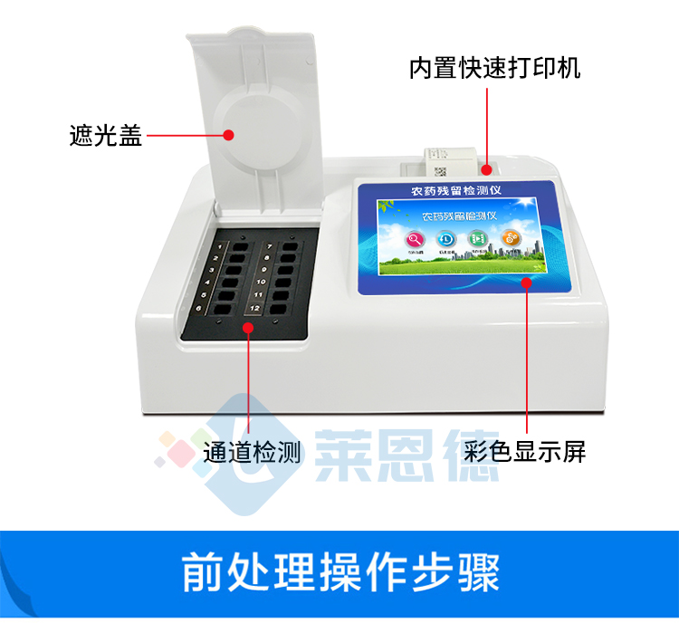 農(nóng)藥殘留檢測儀使用時應注意哪些事項？